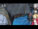 マキモカ六花が遊ぶアサシンクリードローグ #8