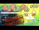 ふぁずんだもん「アポカリプスゴールデンずんだもん」　#10【Phasmophobia】