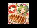 「餃子が大好き」/udoP feat. GUMI