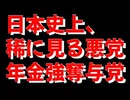 20260722_日本の年金、半分が海外へ流出！？