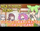 YouTubeで合成音声雑談動画を復活させて1ヶ月経ったから経過報告