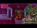 【実況】最後の角柱【RAIDOU Remastered 超力兵団奇譚】＃35