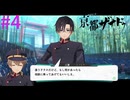 【亰都ザナドゥ】友達できた！！【part4】