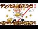 第１０話　テンバガーは狙うな！２倍になる株を複数持て！