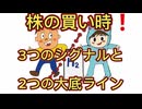 第１１話　株の買い時！３つのシグナル