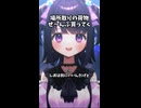 会場での場所取りは禁止です！#shorts  #切り抜き #vtuber #無糖しお