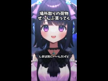 会場での場所取りは禁止です！#shorts  #切り抜き #vtuber #無糖しお