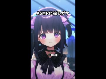asmrに被るガヤ再現をする無糖しお #vtuber #切り抜き#無糖しお