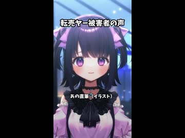 転売ヤー絶対に許せない。#vtuber #切り抜き#無糖しお