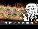 つむケ岳四本槍【バトルグラウンド】