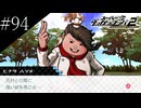 〔スーパーダンガンロンパ2〕アラサー、超高校級になる part94
