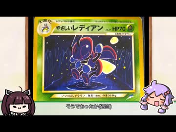 結月ゆかりと東北きりたんの旧裏ポケモンカード１７