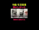 【マルコロン】開示請求しました。【生活保護の件で通報されました】