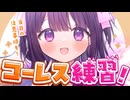 【生身ワンマン】新曲お披露目&コーレス練習！✨【#無糖しお #しゅがすうぃ】