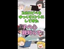 【2chコピペ】 ゆっくりコントにしてみた 『子の心親知らず』【shorts】