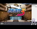 【アーカイブ】初見で行く雑談メインな 逆転裁判3・1日目