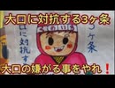 第１３話　大口に対抗する3カ条！大口機関投資家の嫌がることをやれ！