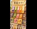 羊羹編｜ダジャレを言う女：ぐるめもりー