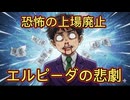 第１６話　恐怖の上場廃止！日の丸半導体エルピーダメモリーの恐怖