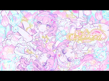 虹彩トライアングル / picco feat.初音ミク, 重音テト, りむる
