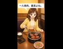 一人焼肉編｜ネギにてこずる女：ぐるめもりー