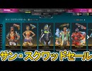 サン・スクワッドセール開始！ここだけの超激レア最強スキンを見逃すな！【プレステージスキン】【スーパーレジェンド】【コレクションイベント】【リーク】【APEX LEGENDS/エーペックスレジェンズ】