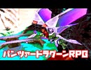 AZEL◆これがパンツァードラグーンのRPG【実況】26