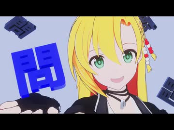 問問党　　Monmon Party ,Hey！！