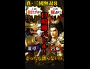 真・三國無双８【董卓vs呂布】口喧嘩バトル！服従させたい董卓と指図されたくない呂布