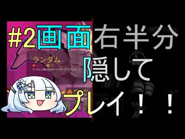 【Part2】画面右半分隠してスレスパをプレイ！！（試走編）