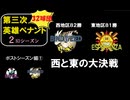 【第三次英雄ペナント】ポストシーズン編①【2ndシーズン】