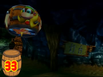【Switch無ぇから】ドンキー64を【WiiUで初見プレイ】＃33