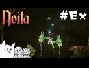 試してぐにゃってNoita道 #Ex