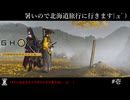 【Ghost_of_Yōtei】1:暑いので北海道旅行に行きます|дﾟ)  【ゴーストオブヨーテイ】