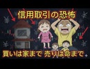 第２４話　信用取引の恐怖！買いは家まで売りはの命まで