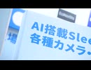介護業界の人手不足の“切り札”に「AI」　声で記録するメガネや車いすのまま入れるお風呂も　最新機器の展示商談会