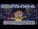 第２６話　地獄のダブルインバース！個人投資家の地獄絵図