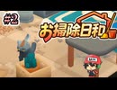 部屋お掃除してもネコ掃除するな【お掃除日和】＃2