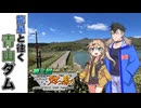 【青山ダム】解禁の動画です‼︎「もう、だめっ…」当別町営軌道跡から移動して焦らしいちゃらぶ♡バンガロー
