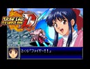 スパロボD音源で「檄！帝国華撃団」『サクラ大戦』 主題歌  GBA スーパーロボット大戦D アレンジ BGM 【ゲキテイ】