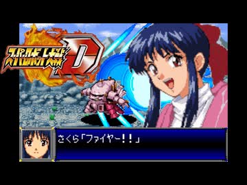 スパロボD音源で「檄！帝国華撃団」『サクラ大戦』 主題歌  GBA スーパーロボット大戦D アレンジ BGM 【ゲキテイ】