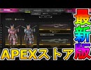 最強の超激レアスキンが多数再販！？ここだけの限定スキンを絶対見逃すな！【コレクションイベント】【プレステージスキン】【スーパーレジェンド】【リーク】【APEX LEGENDS/エーペックスレジェンズ】