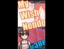 ▶朝活◀ Pt.25 My Wish Nendo