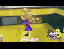 【カーボンやめて】スプラ3 16thSで遊ぶどん！#17 _(:3 」∠)_【スプラ3女性実況】