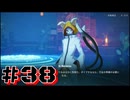 【ブレイブルーエントロピーエフェクト 】ローグライトなブレイブルーを二人でプレイ！ #38【実況プレイ】