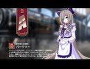 【ミストトレインガールズ】キャラシナリオ [A][霊を従える従者]バークリー