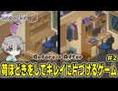 【ショタボ実況】引っ越しの荷ほどきをしながら主人公の背景を考察するゲーム【Unpacking】#2