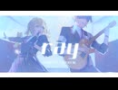 【碧芽かぶ × 晴乃なぎ】ray 歌ってみた