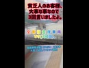《JR東日本》貧乏人に3回警告する新幹線はやぶさ・こまち号