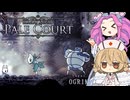 【Hollow Knight Pale Court】TTめたんの五大騎士討伐旅#五大騎士連戦編【VOICEVOX実況】